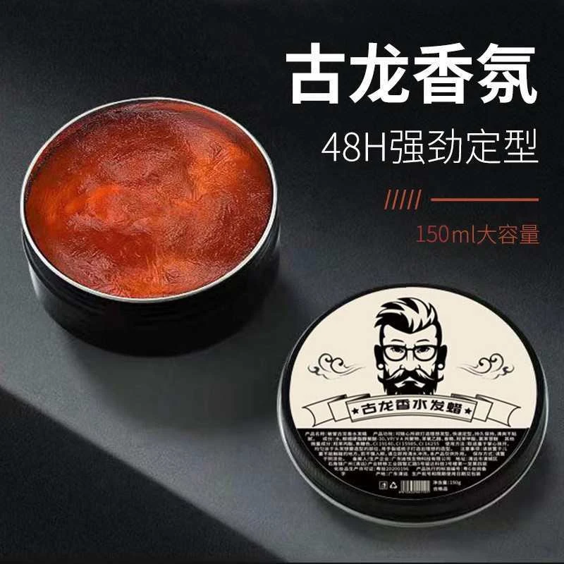 【旗舰正品】古龙香味发蜡蓬松定型高端清爽持久发胶理发店专用