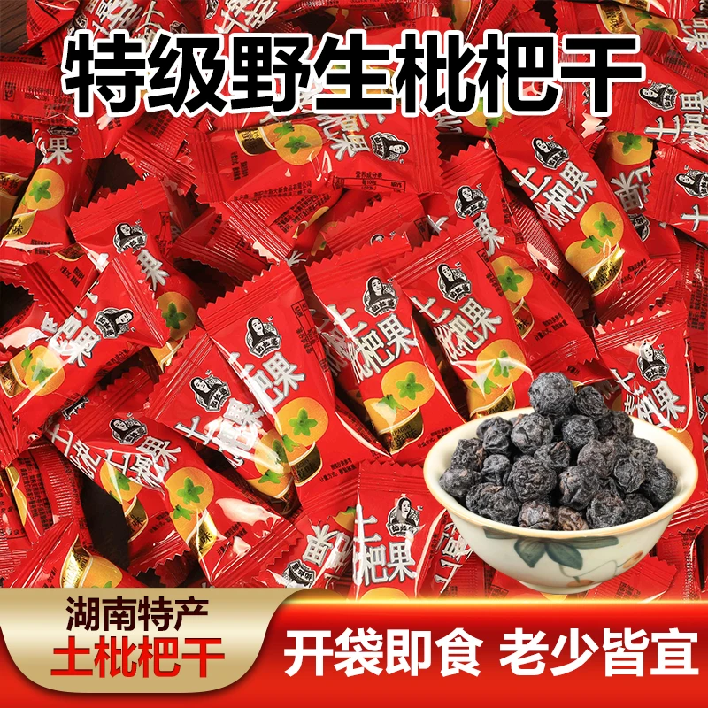 蜜饯土枇杷果原味蜂蜜味独立小袋果肉饱满吃着过瘾老牌子枇杷婆
