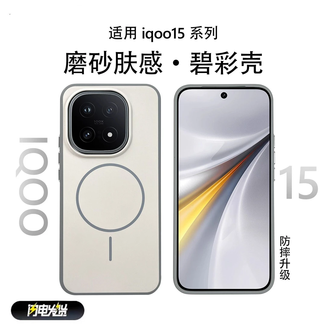适用iQOO15手机壳爱酷15磁吸简约软边防摔散热肤感软壳手机套磨砂