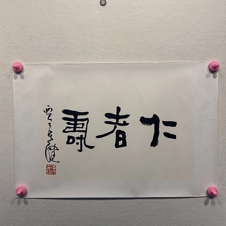 书法贾GJ11111111111