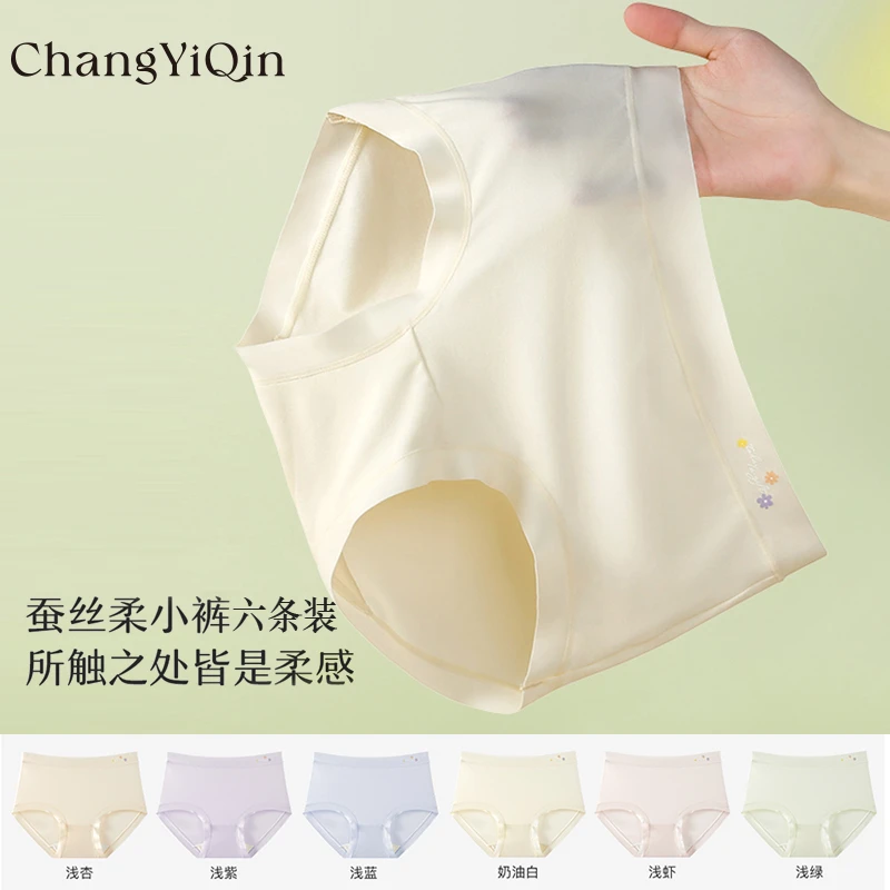 新款蚕丝底裆抑菌中腰养护裤6条装女士内裤透气柔软舒适三角裤