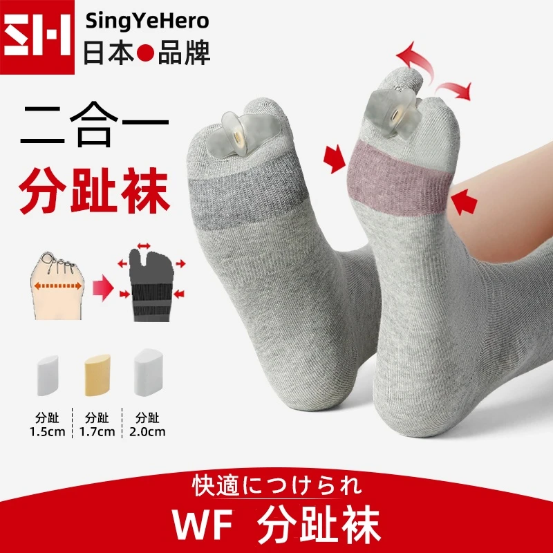 singyehero分趾袜护大脚趾纠正分离脚骨防磨可调节可穿鞋秋冬男女