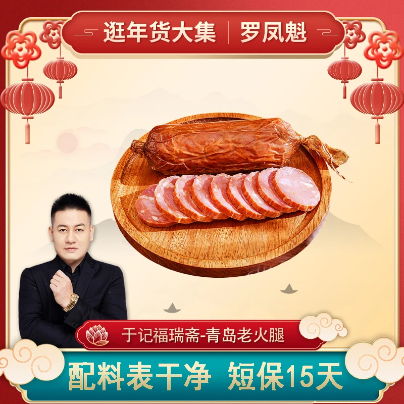 【聚发财】特级短保15天/正宗青岛老火腿300g/根大块腱子肉果木熏烤
