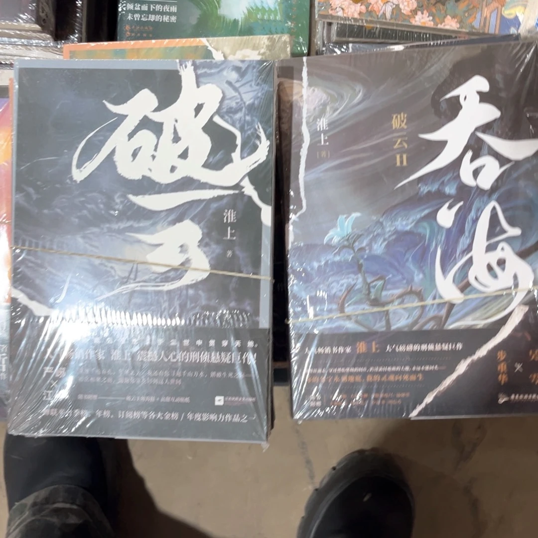 破云➕吞海新书全套福利