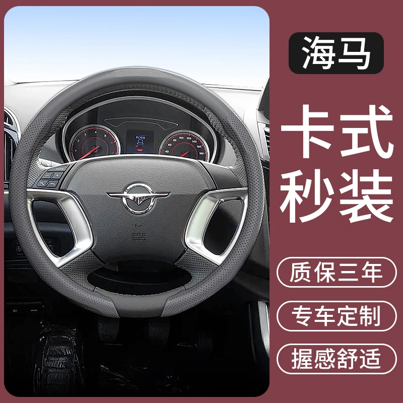 适用于海马3福美来M6/M8/S5/E3/S7/8S/7X汽车方向盘套超薄把套
