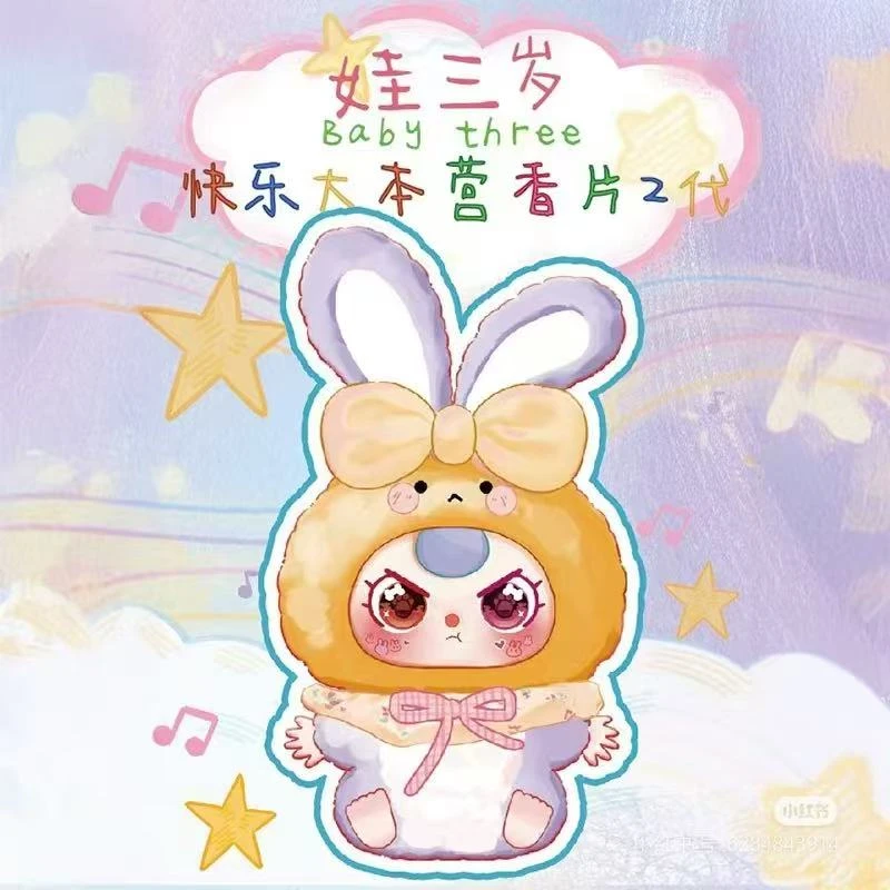 （后三最大）娃三岁二代毛绒公仔香片盲袋