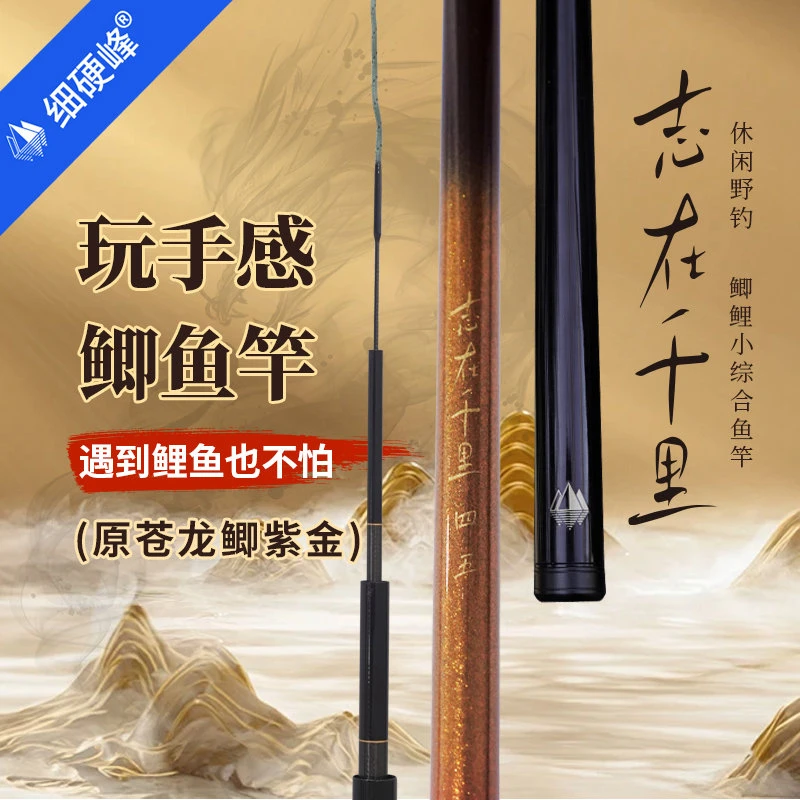细硬峰志在千里鲫鱼竿鲫鲤小综合鱼竿手竿原苍龙鲫紫金钓鱼竿手杆