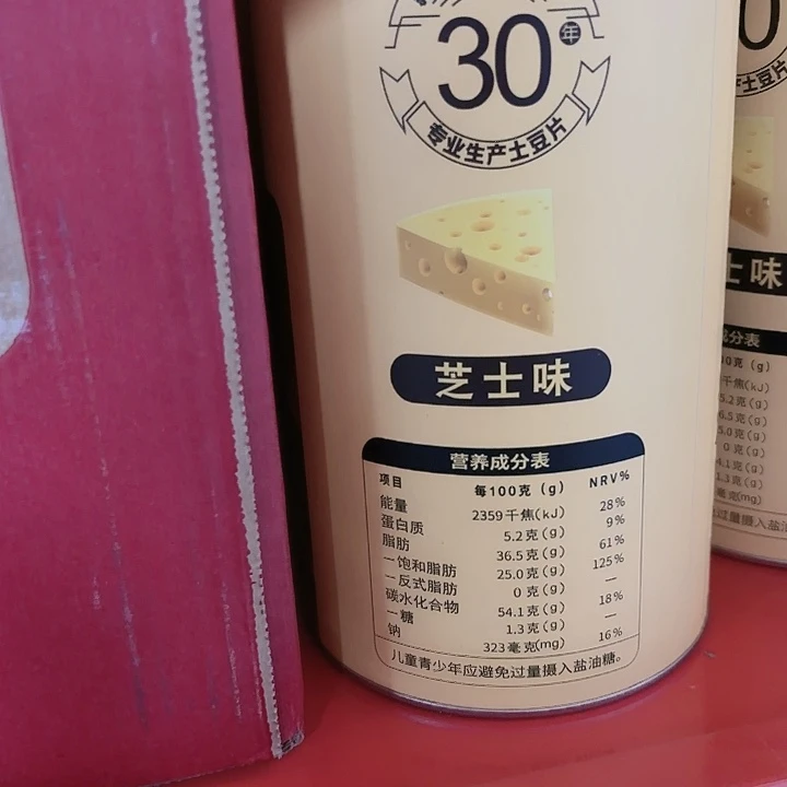 芝士味薯片哈哈哈哈哈