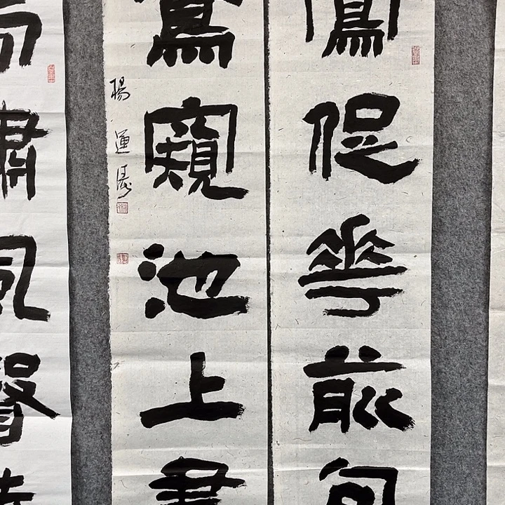 书法杨运涛书法作品