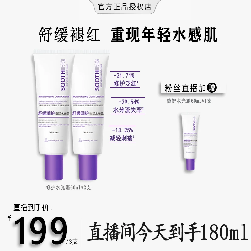 【粉丝专属】舒缓润护嘭润水光霜护肤补水保湿提亮紧致修护抗氧