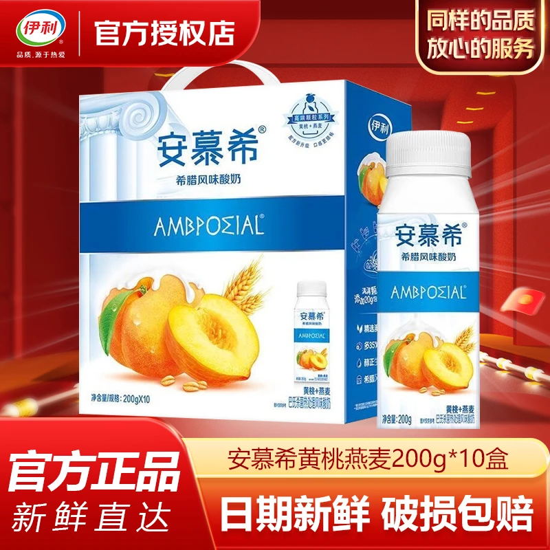 伊利【1月产】安慕希黄桃燕麦酸奶200g*10瓶整箱草莓味早餐酸礼盒装