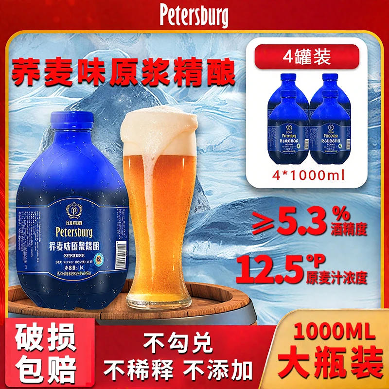 比德堡精酿啤酒荞麦味原浆精酿1000ml*4桶装