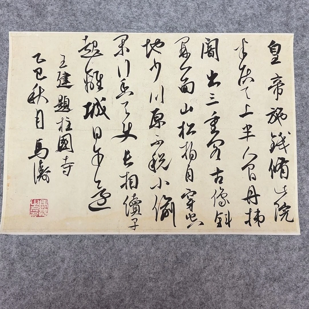 书法中书马涛40×30