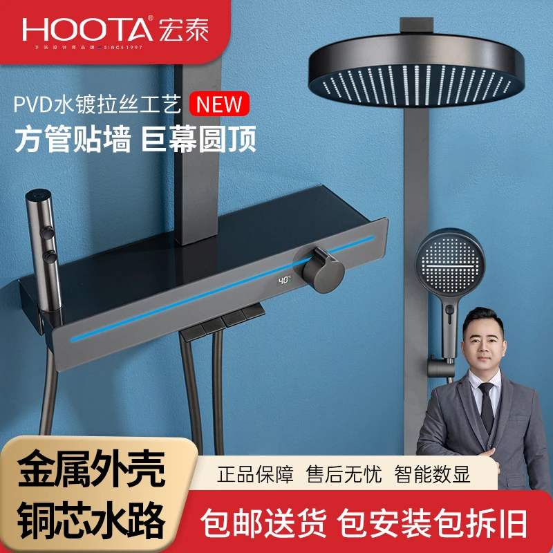 HOOTA/宏泰1302氛围灯置物台数显钢琴按键方管四功能淋浴花洒套装
