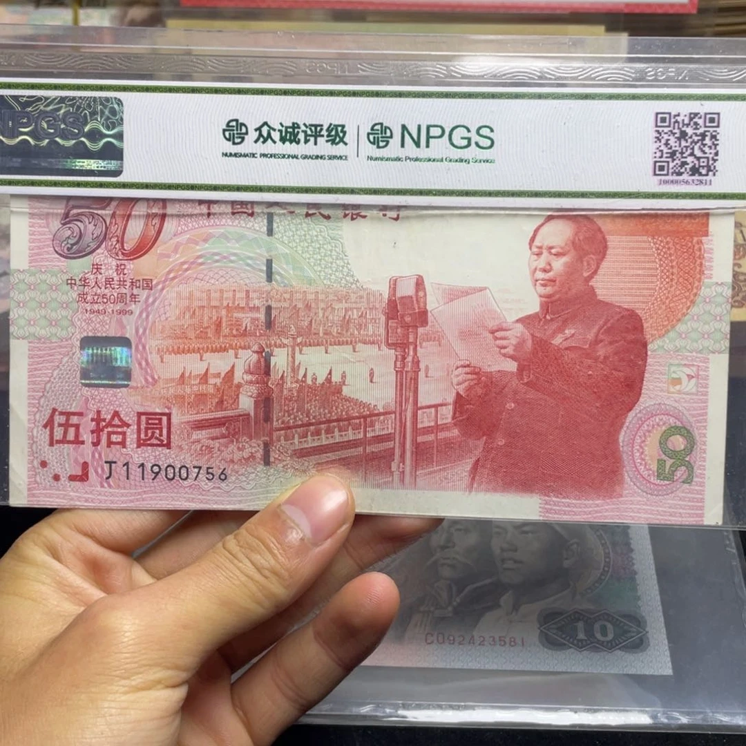退市钱币原图发货建国钞一张