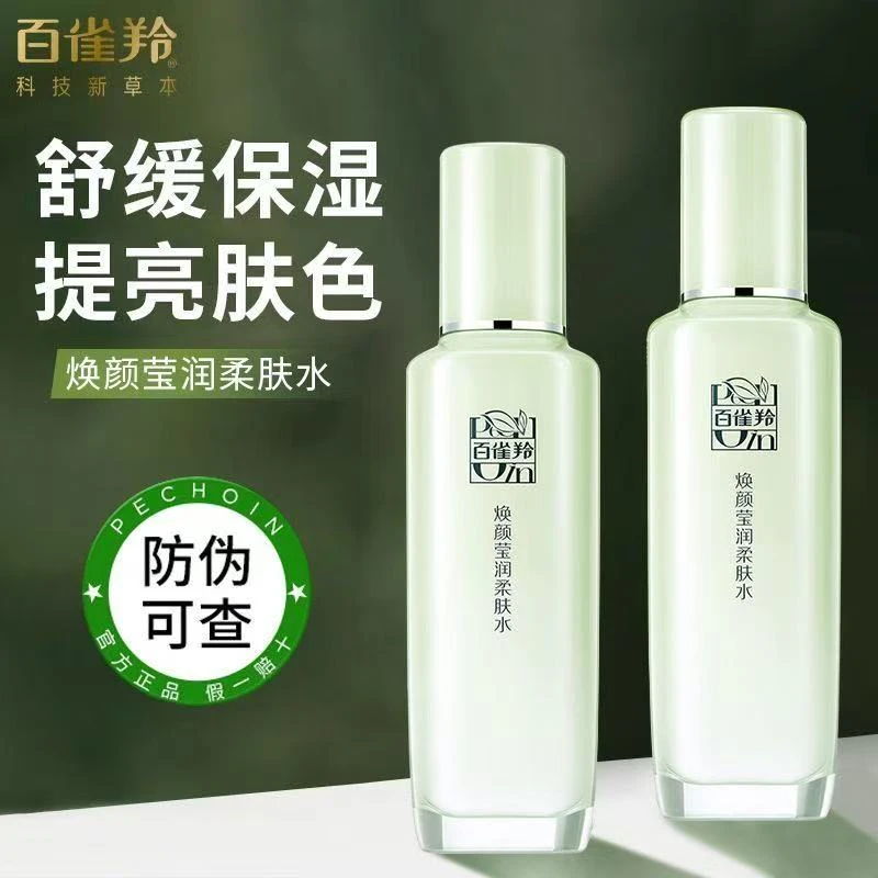 百雀羚焕颜莹润柔肤水补水保湿舒缓提亮肤色清爽不粘腻爽肤水正品