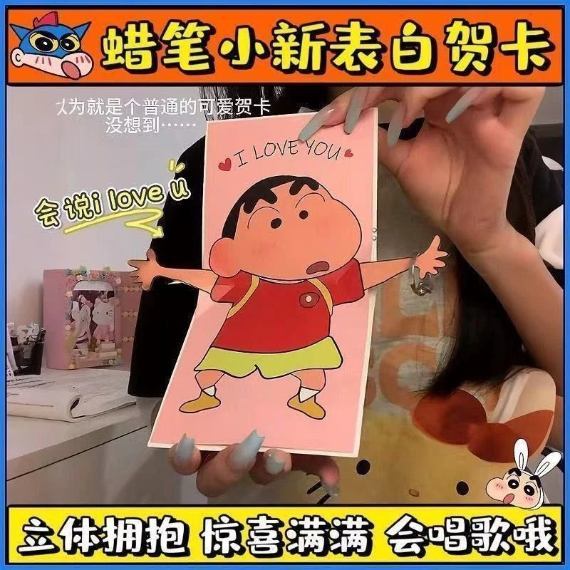 创意情侣生日蜡笔小新ILOVEYOU贺卡情侣表白送朋友祝福礼物