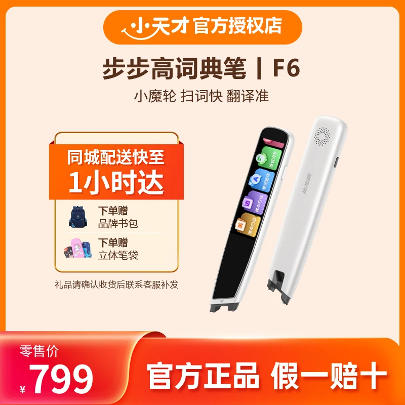 BBK/步步高点读笔F6【官方旗舰】英语词典笔扫读翻译笔学习专业辅助
