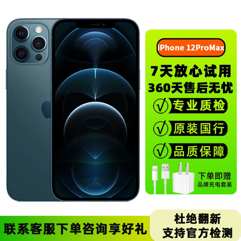 95新 Apple/苹果 苹果12Promax二手 iPhone 12 ProMax 苹果手机