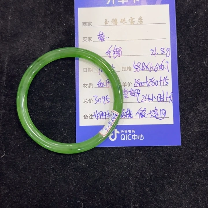 蓉***和田玉（碧玉）未镶嵌手镯