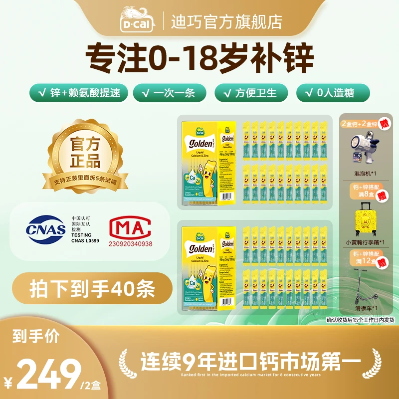 迪巧小黄条全年龄赖氨酸锌 20条/盒（购4盒送2包锌分享）