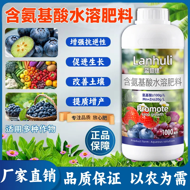 氨基酸水溶肥料促进生长改善土壤增强光合作用增加有机质