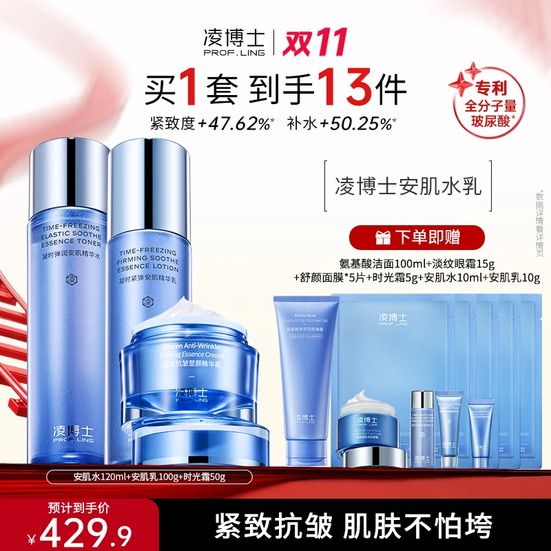 凌博士凝时弹润安肌水乳霜保湿盈润玻尿酸水乳霜ZB