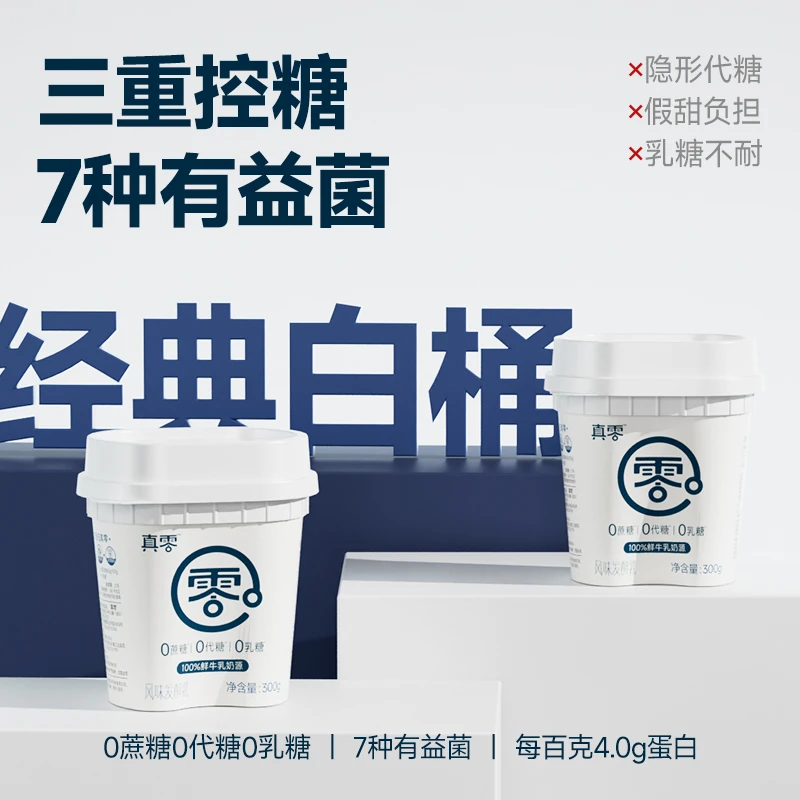 【顺丰】真零酸奶零添加蔗糖代糖0乳糖固体杨枝甘露健康食品D