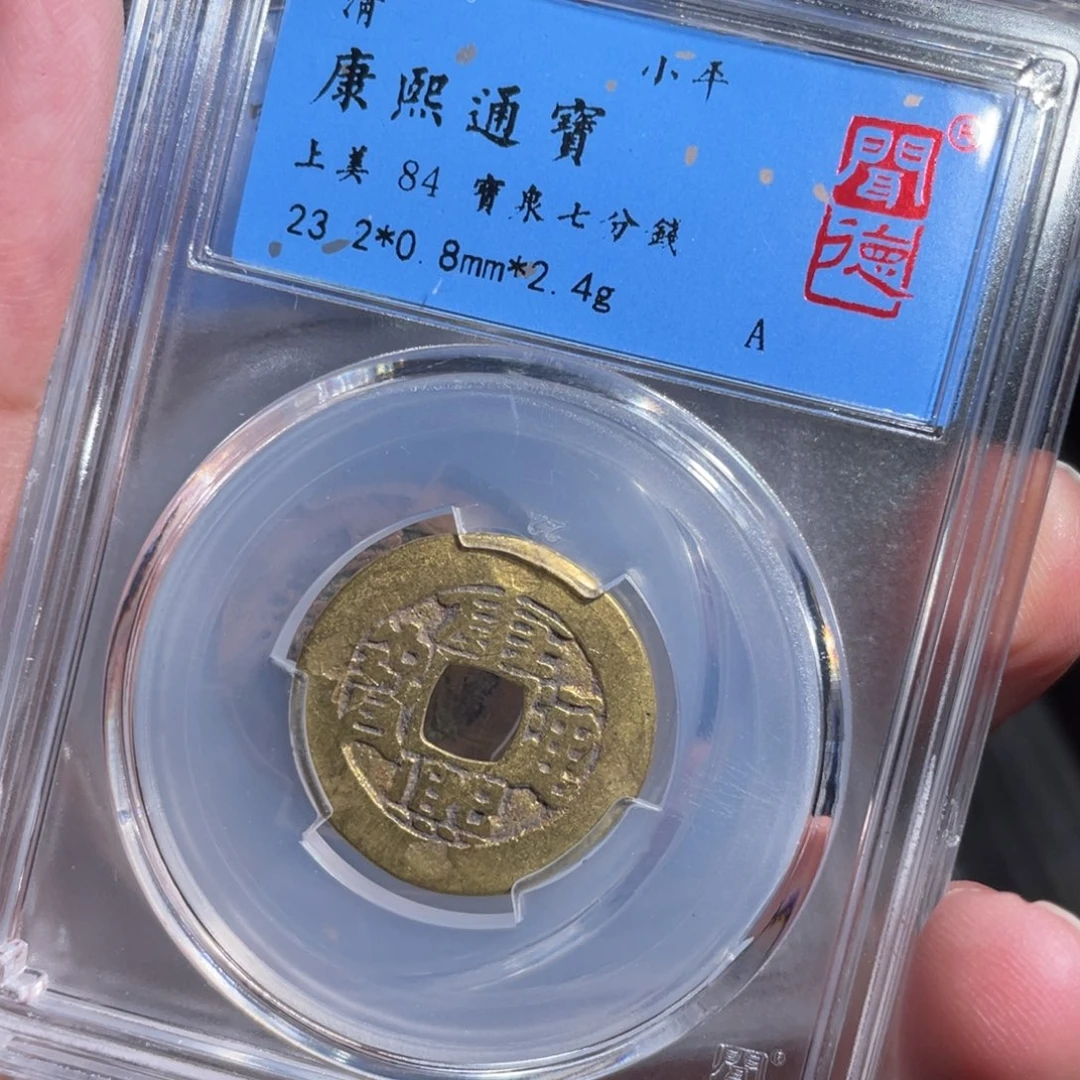 铜鼎一 康熙通宝20️⃣63