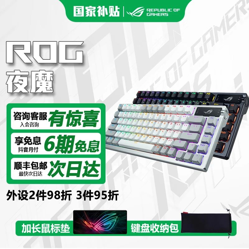 ROG夜魔机械键盘 无线/蓝牙三模游戏键盘75配列 经典黑