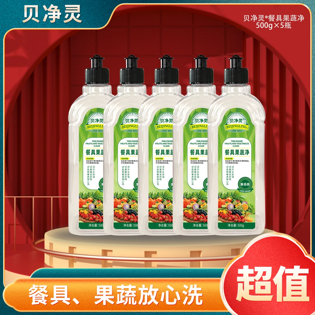 【国哥优选】贝净灵餐具果蔬净 500g/瓶*5瓶