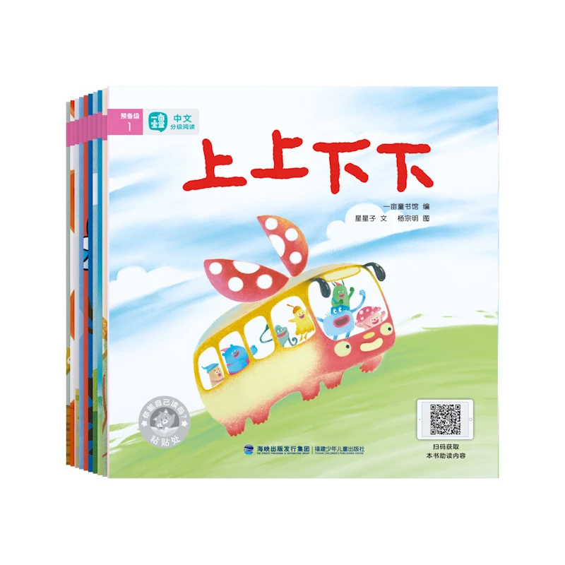 【当当】一亩宝盒分级阅读绘本中文启蒙早教书预备级裸书10册