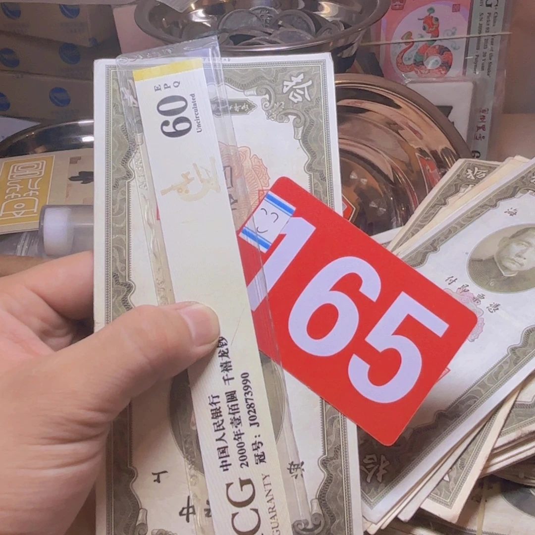 退市纸币硬币品相如图