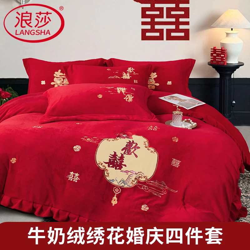 浪莎牛奶绒结婚四件套冬季珊瑚绒婚庆床品大红色刺绣被套女方陪嫁