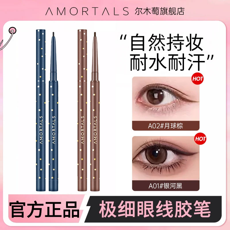 尔木萄眼线胶笔极细芯新手上色自然发色高级眼妆下至初学神器流畅