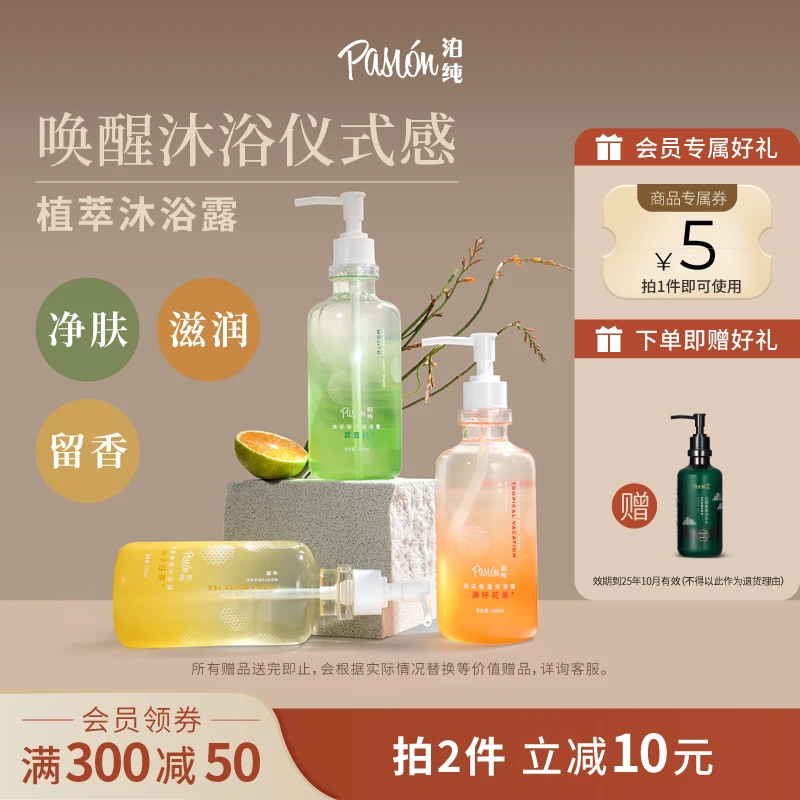 Pasion植萃沐浴露新版留香沐浴露男女500ml