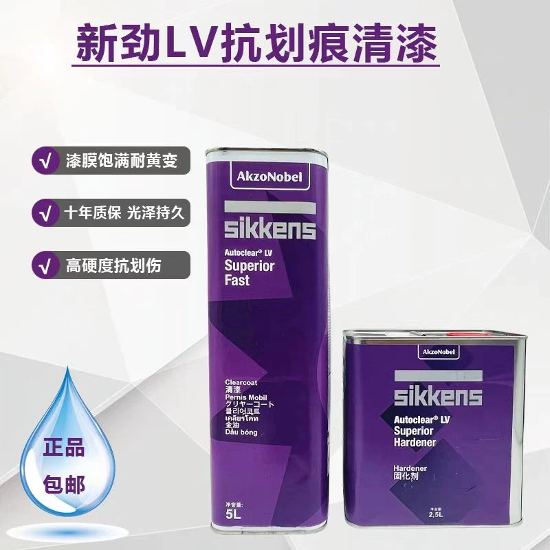 新劲LV抗划痕高光泽高硬度高固含清漆套装，专用极速助剂稀释剂