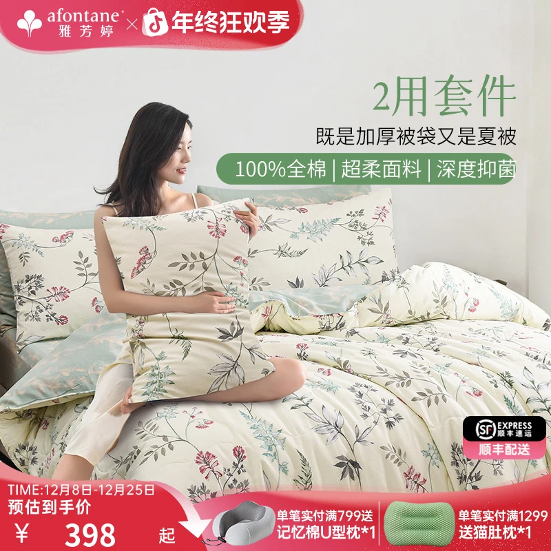 雅芳婷床笠款纯棉四件套小清新简约风柔软抑菌多用被全棉被套套件