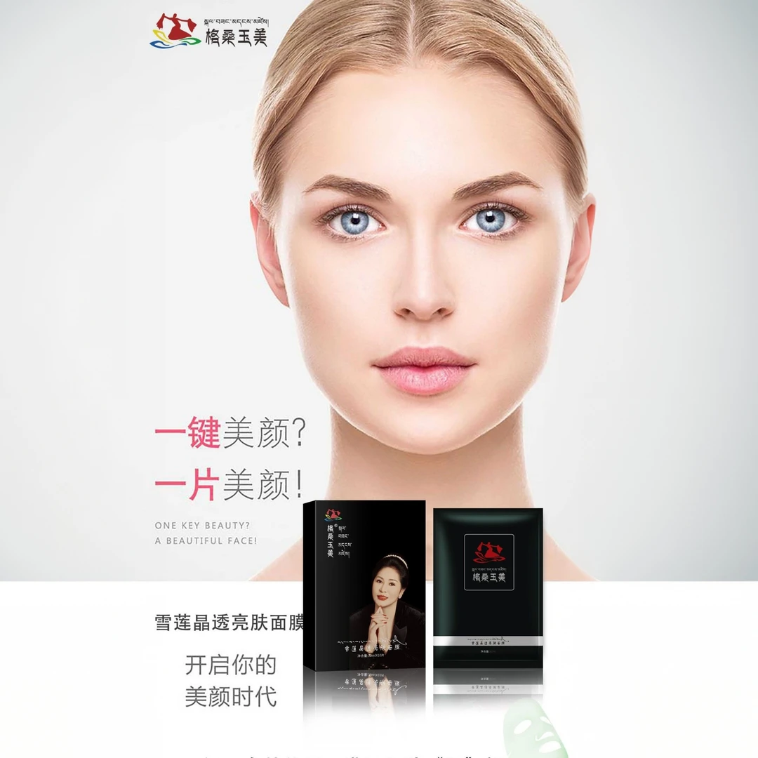 格桑玉美雪莲晶透亮肤面膜补水护肤套盒滋润提亮防水水润轻盈