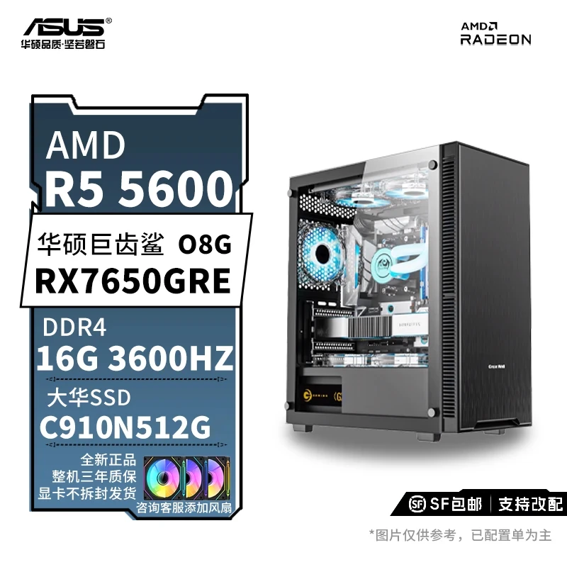 ASUS/华硕RX7650GRE O8G巨齿鲨搭AMD 5600电竞游戏台式电脑组装机