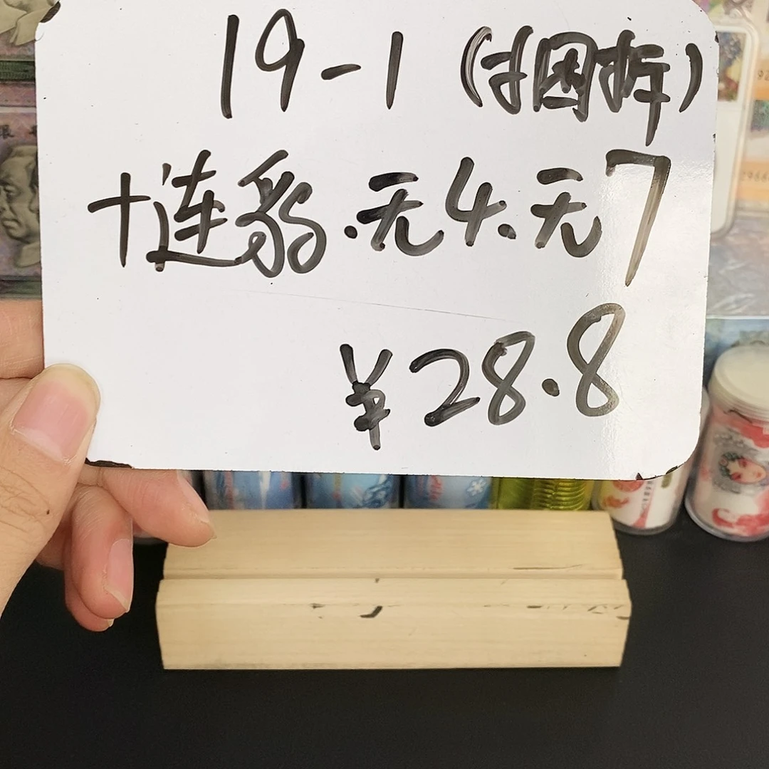 1十连豹子尾无4无7