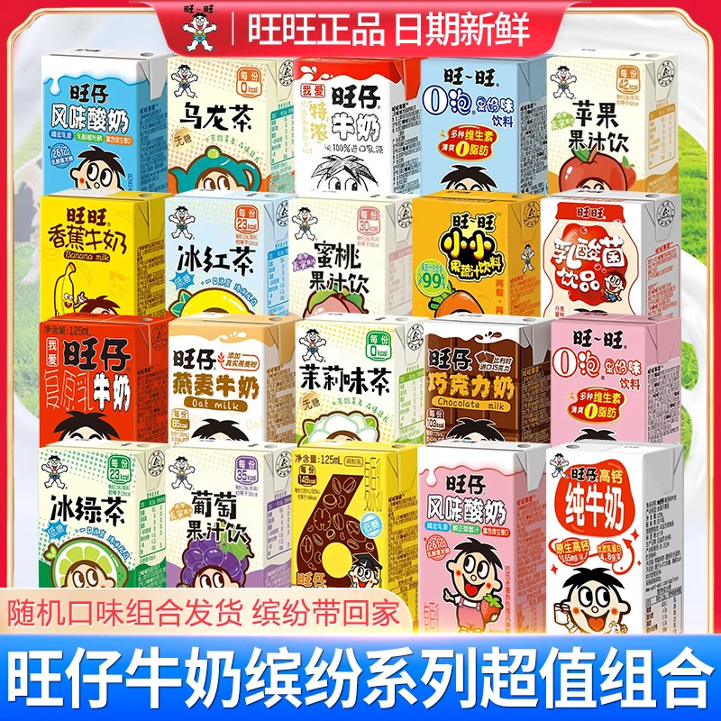 旺旺牛奶O泡果奶125ml果汁茶饮料苹果汁多口味组合夏日饮品