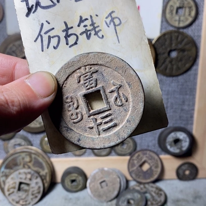 铜现代工艺品仿古钱币