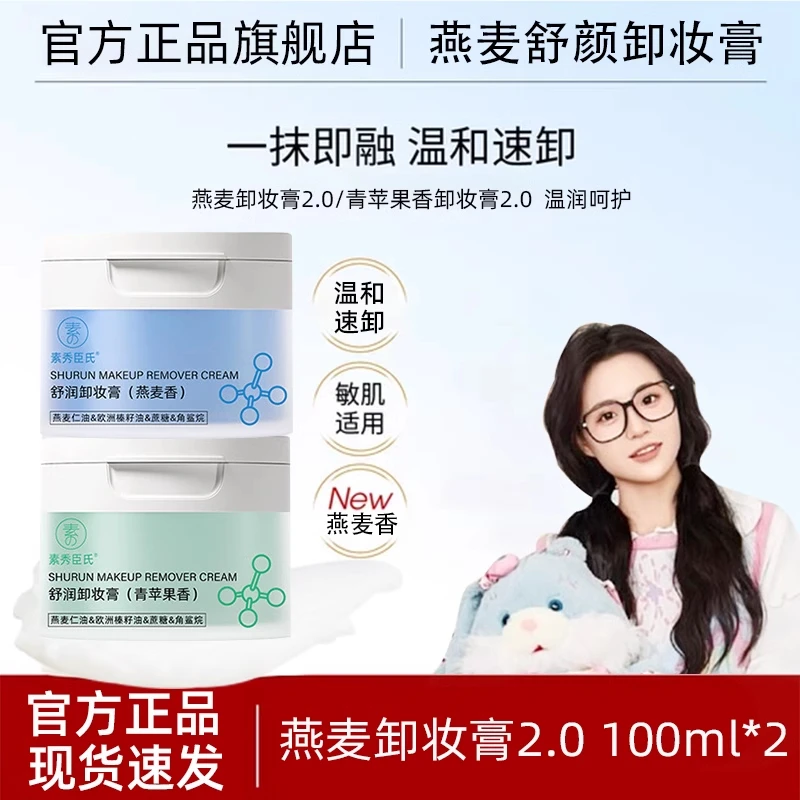 【小鱼推荐】dd燕麦卸妆膏g温和清洁易乳化不闷痘青苹卸妆油乳水女