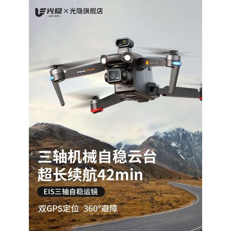【3期免息&顺丰】Ghide光隐G610新款专业级无人机成人版高清航拍