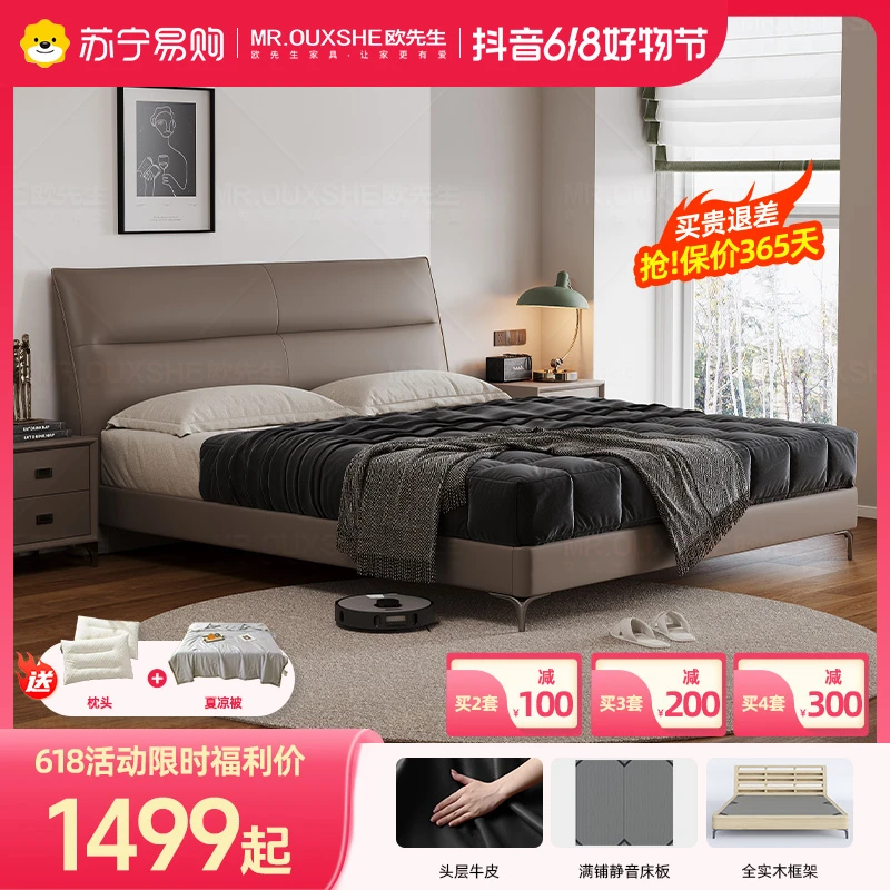 【苏宁易购专属】欧先生佛山工厂轻奢主卧室头层牛皮双靠床主卧大床