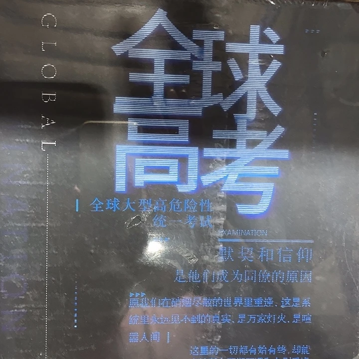 全球高考全新磁吸礼盒