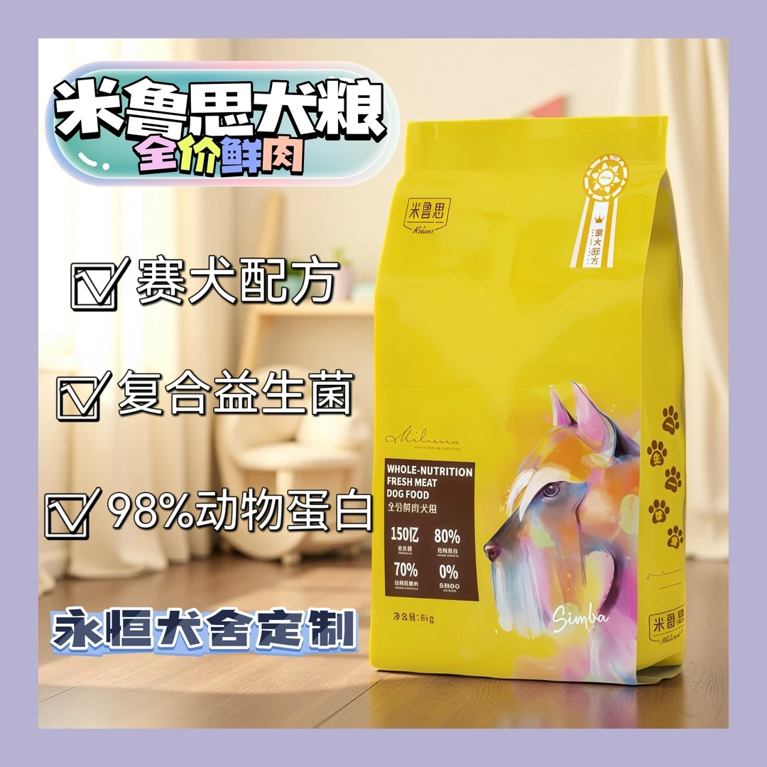 MiLvus/米鲁思【定制款】永恒全价鲜肉狗粮鸡肉成幼犬全犬期8kg无谷