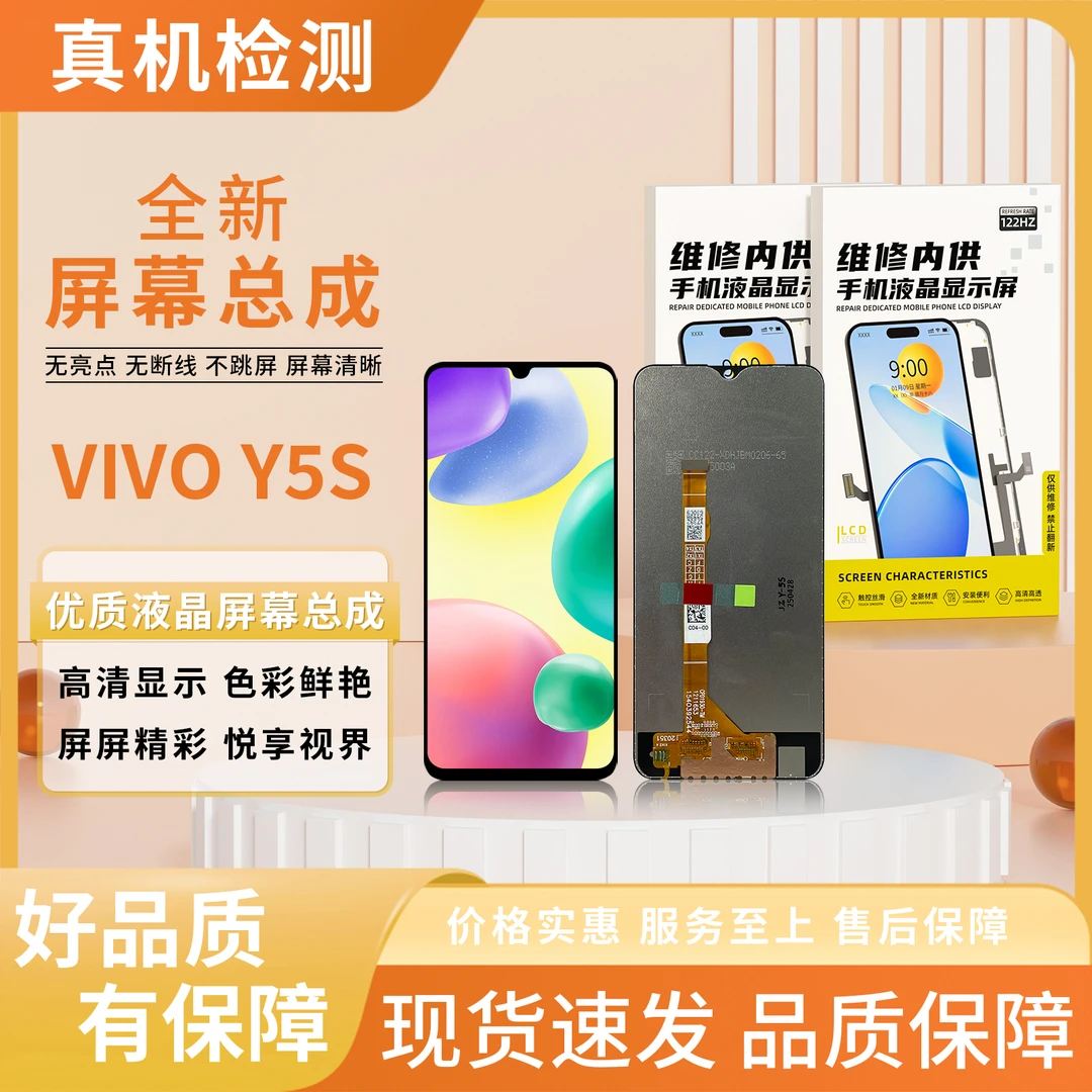 vi-Y5S/Z5I/U3/U20手机屏幕总成【品牌液晶】【特价】
