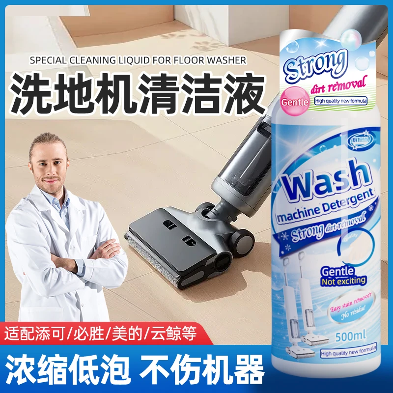 洗地机地板清洁液酒店家用拖地瓷砖除臭去污渍必胜云鲸通用清洗剂